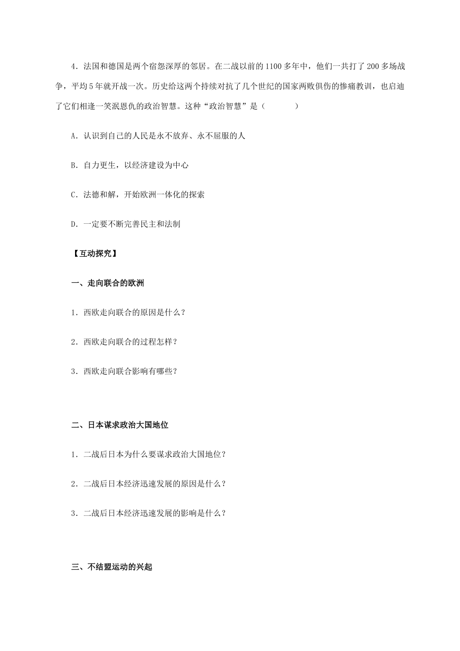 高中历史 第26课《世界多极化趋势的出现》学案 新人教版必修1-新人教版高一必修1历史学案_第3页