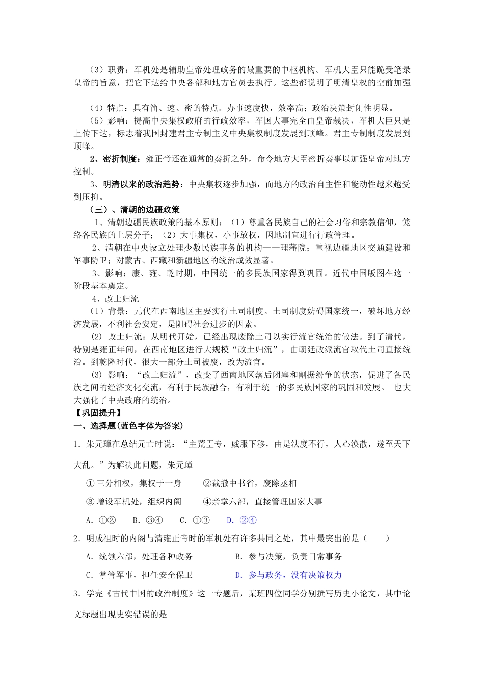 高中历史 专制时代晚期的政治形态学案 人民版必修1-人民版高一必修1历史学案_第2页