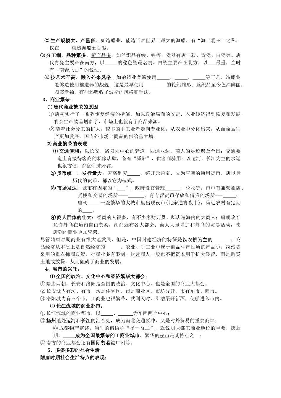 河北存瑞中学高三历史 考点50隋唐时期的社会经济复习学案（中国古代史）_第2页