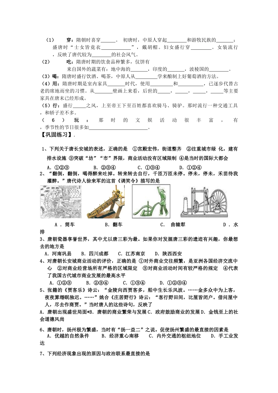 河北存瑞中学高三历史 考点50隋唐时期的社会经济复习学案（中国古代史）_第3页