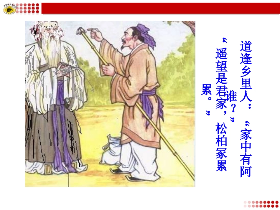 语文版八年级下册24十五从军征_第2页