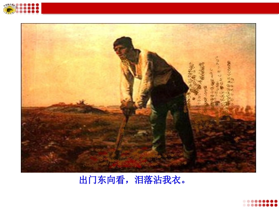 语文版八年级下册24十五从军征_第3页