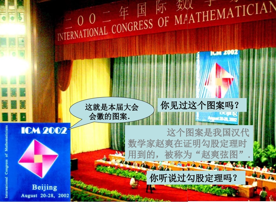 勾股定理 (3)_第3页