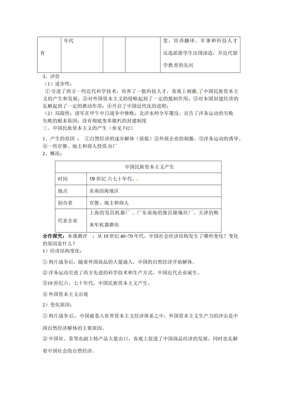 湖南省隆回县第二中学高中历史 第9课 近代中国经济结构的变动学案 新人教版必修2_第2页