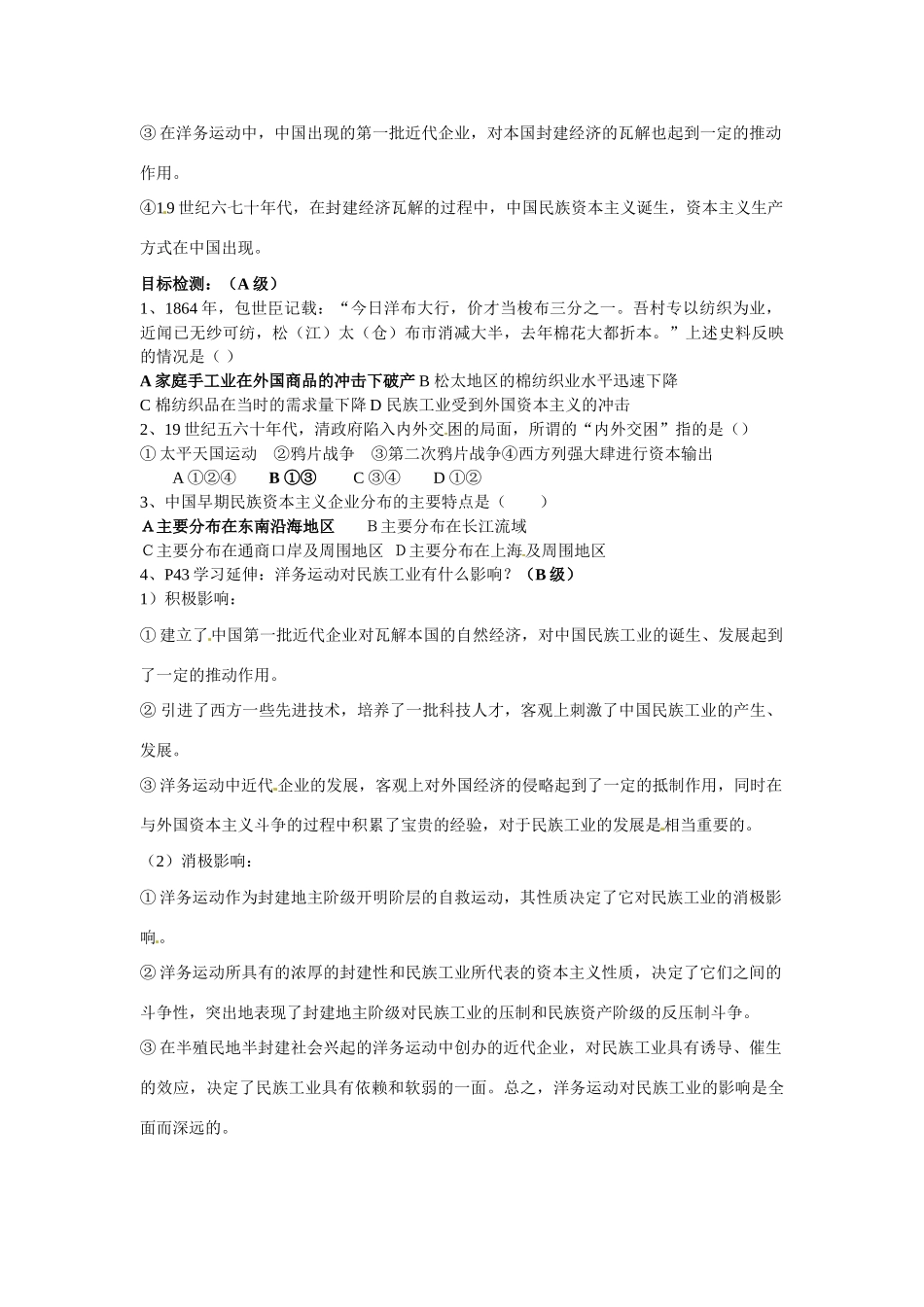 湖南省隆回县第二中学高中历史 第9课 近代中国经济结构的变动学案 新人教版必修2_第3页
