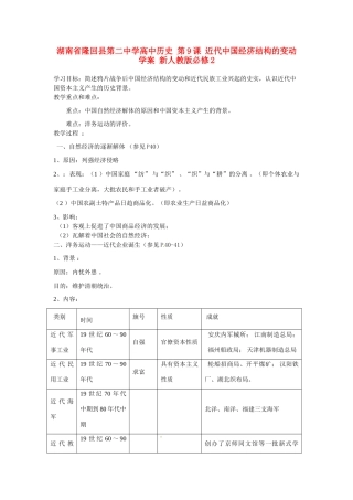 湖南省隆回县第二中学高中历史 第9课 近代中国经济结构的变动学案 新人教版必修2