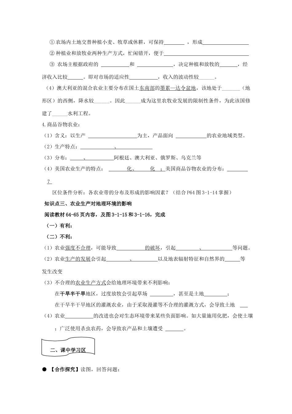 山东省威海二中高中地理 第一节《农业活动与地理环境》（第2课时）导学案 新人教版必修2_第2页