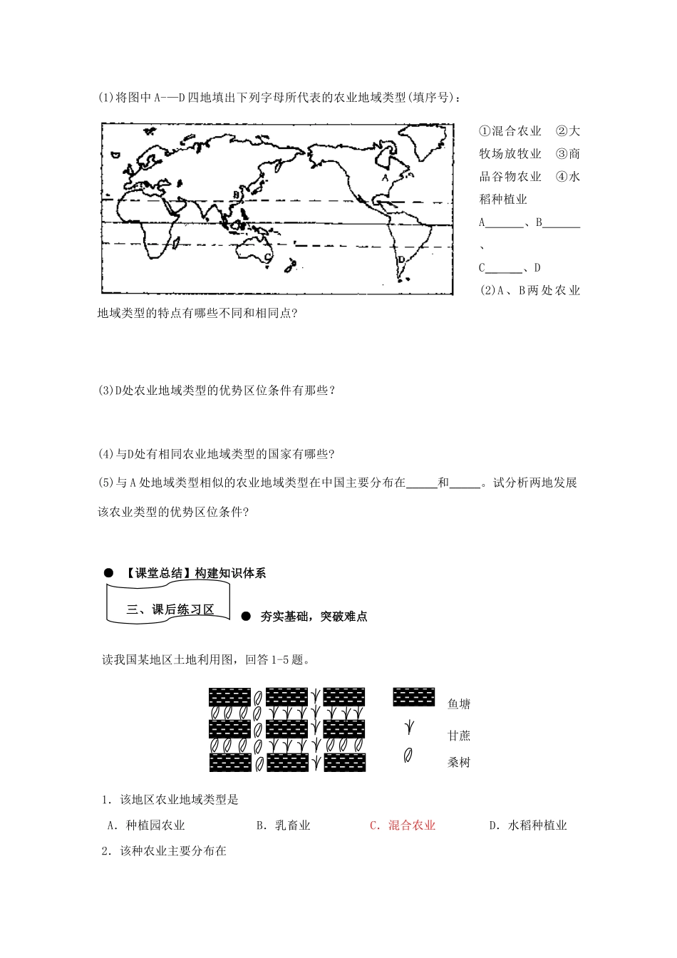 山东省威海二中高中地理 第一节《农业活动与地理环境》（第2课时）导学案 新人教版必修2_第3页