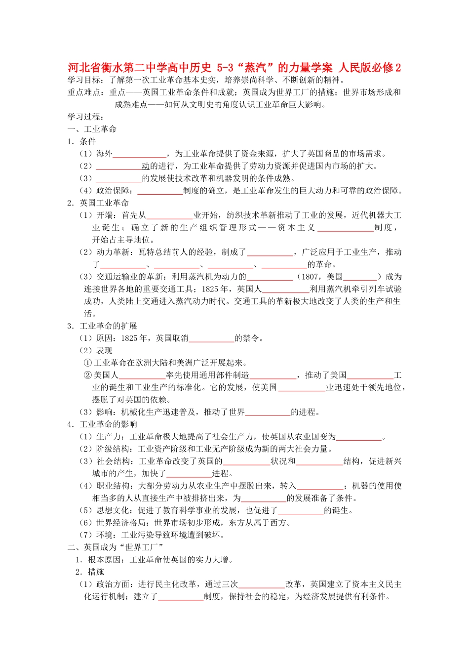 高中历史 5-3“蒸汽”的力量学案 人民版必修2-人民版高一必修2历史学案_第1页