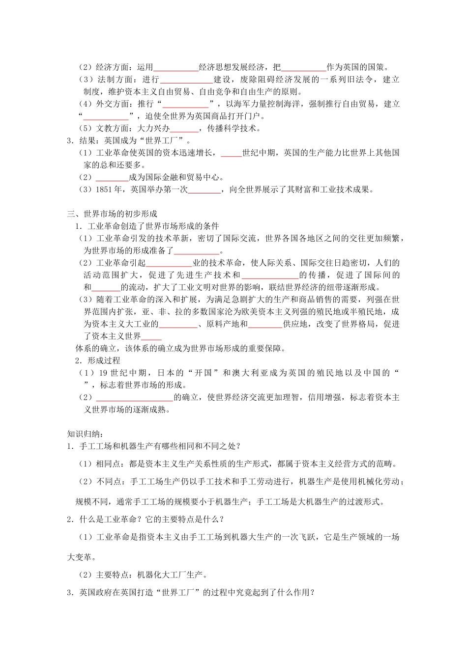 高中历史 5-3“蒸汽”的力量学案 人民版必修2-人民版高一必修2历史学案_第2页