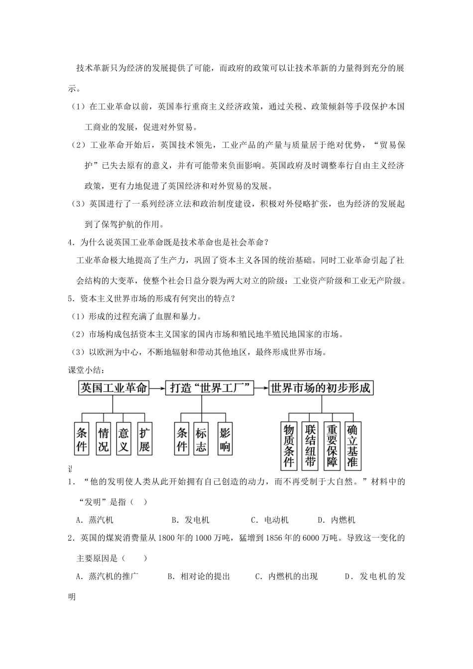 高中历史 5-3“蒸汽”的力量学案 人民版必修2-人民版高一必修2历史学案_第3页