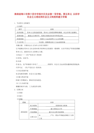 海南省海口市第十四中学高中历史 第五单元 从科学社会主义理论到社会主义制度的建立导学案 新人教版必修1
