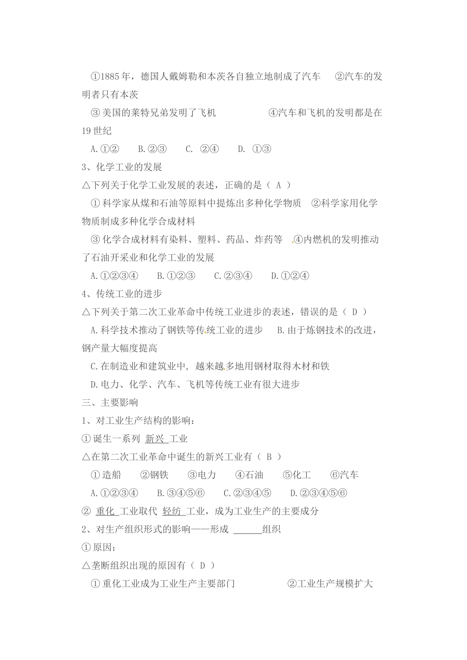 河南省安阳县二中高一历史 第8课《第二次工业革命》导学案_第2页