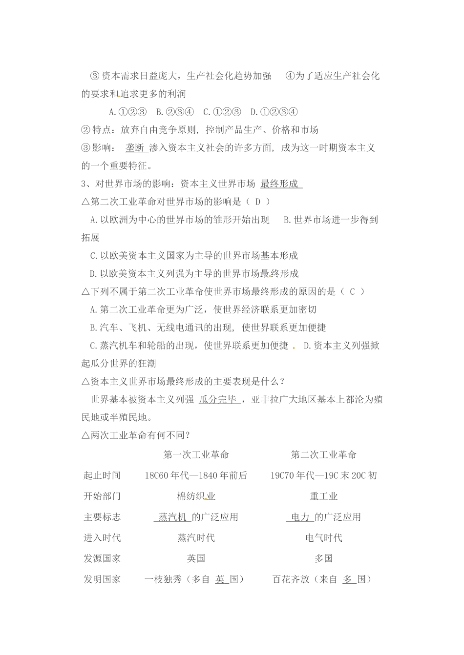 河南省安阳县二中高一历史 第8课《第二次工业革命》导学案_第3页