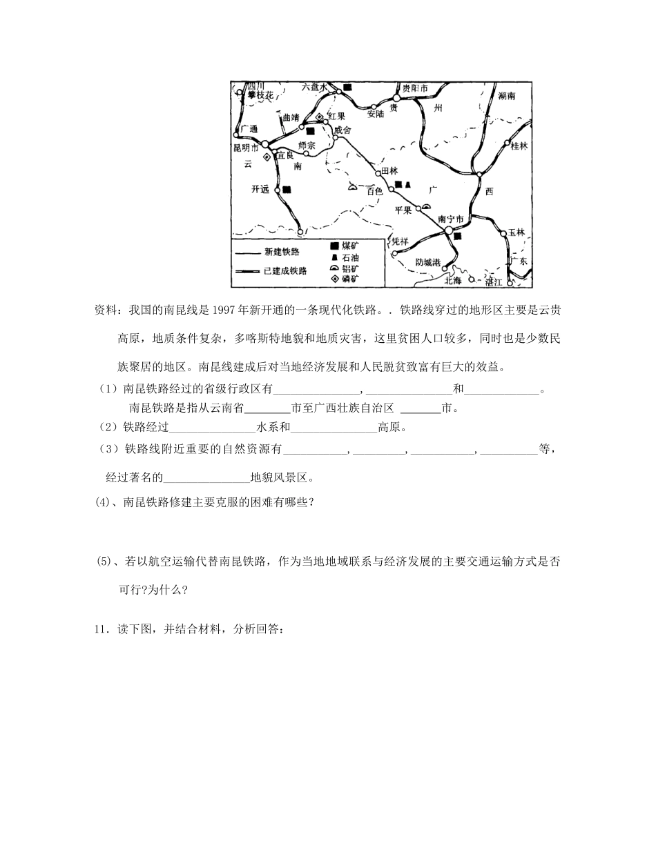 山东省垦利一中高一地理第五章第一节交通运输方式和布局学案 新课标 人教版 必修2_第3页