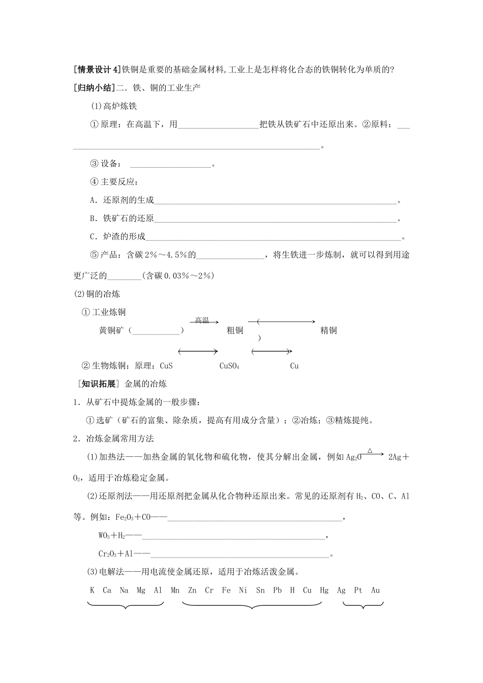 江苏省苏州中学园区高一化学《从自然界获取铁和铜》学案 苏教版_第2页