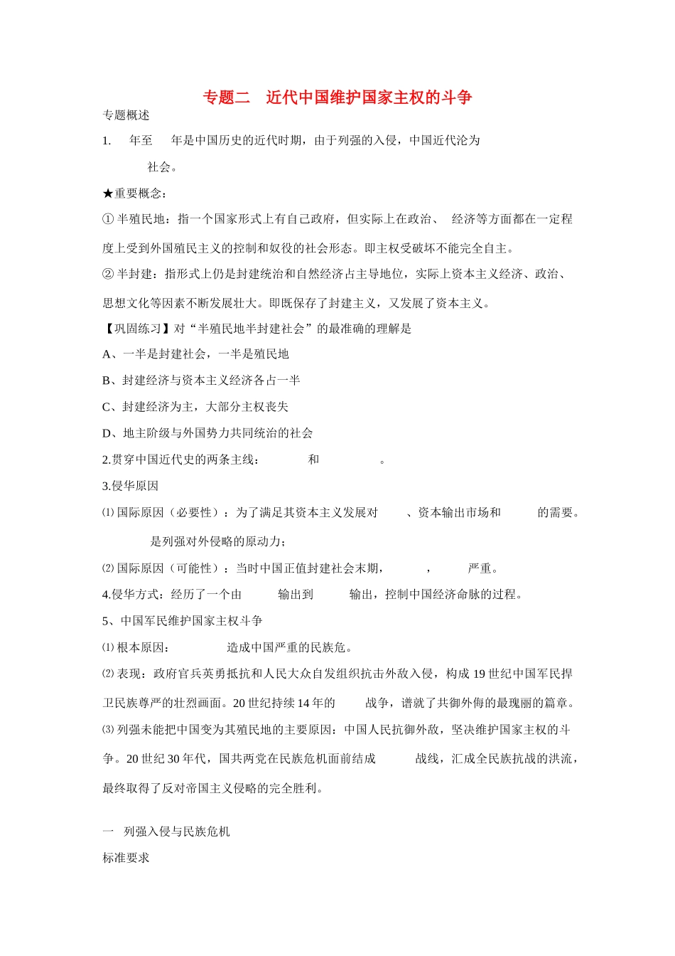 高中历史 专题二 近代中国维护国家主权的斗争第1节《列强入侵与民族危机》参考学案3 人民版必修1_第1页