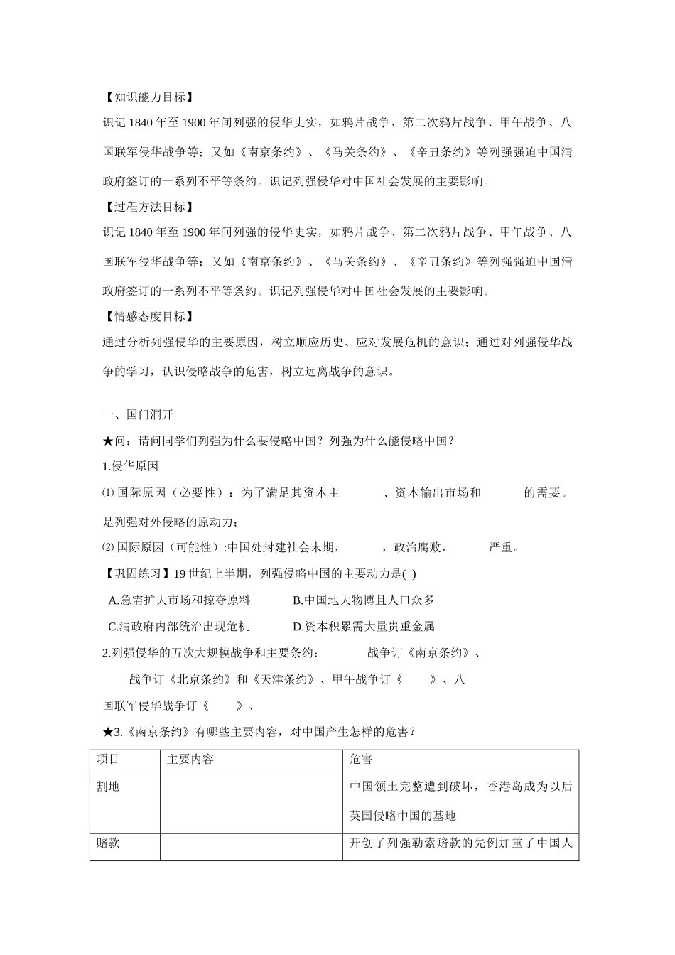 高中历史 专题二 近代中国维护国家主权的斗争第1节《列强入侵与民族危机》参考学案3 人民版必修1_第2页