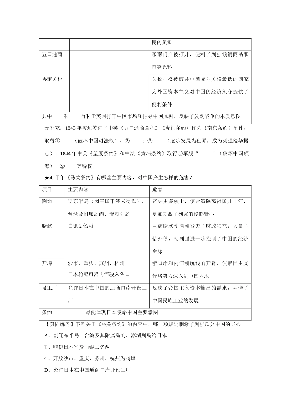高中历史 专题二 近代中国维护国家主权的斗争第1节《列强入侵与民族危机》参考学案3 人民版必修1_第3页