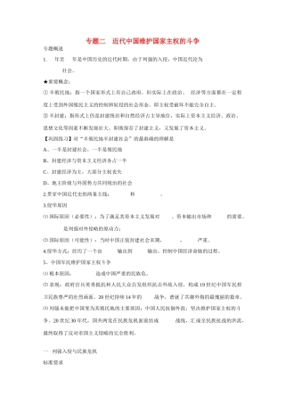 高中历史 专题二 近代中国维护国家主权的斗争第1节《列强入侵与民族危机》参考学案3 人民版必修1