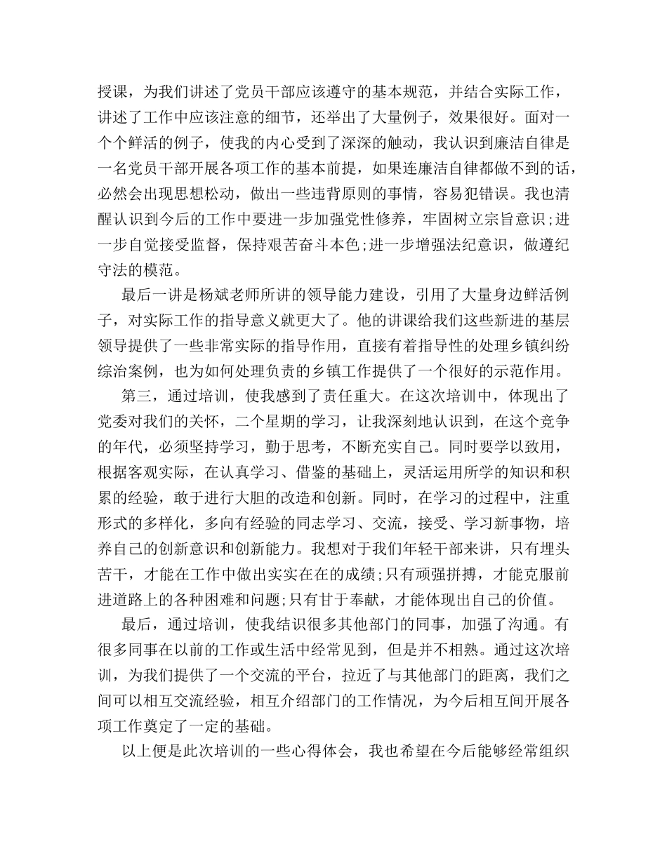 2024领导干部党校培训心得体会 _第3页