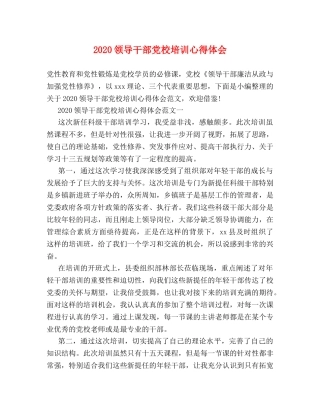 2024领导干部党校培训心得体会 