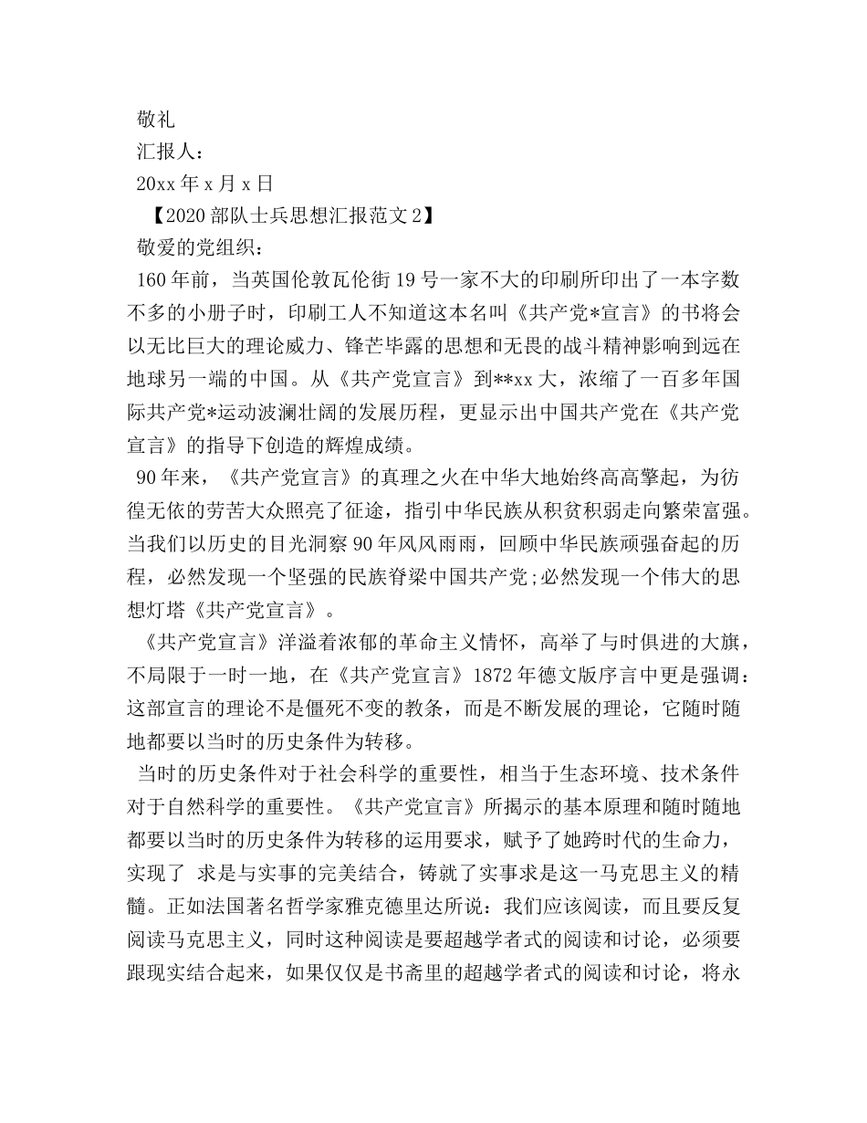 2024部队士兵思想汇报范文 _第2页