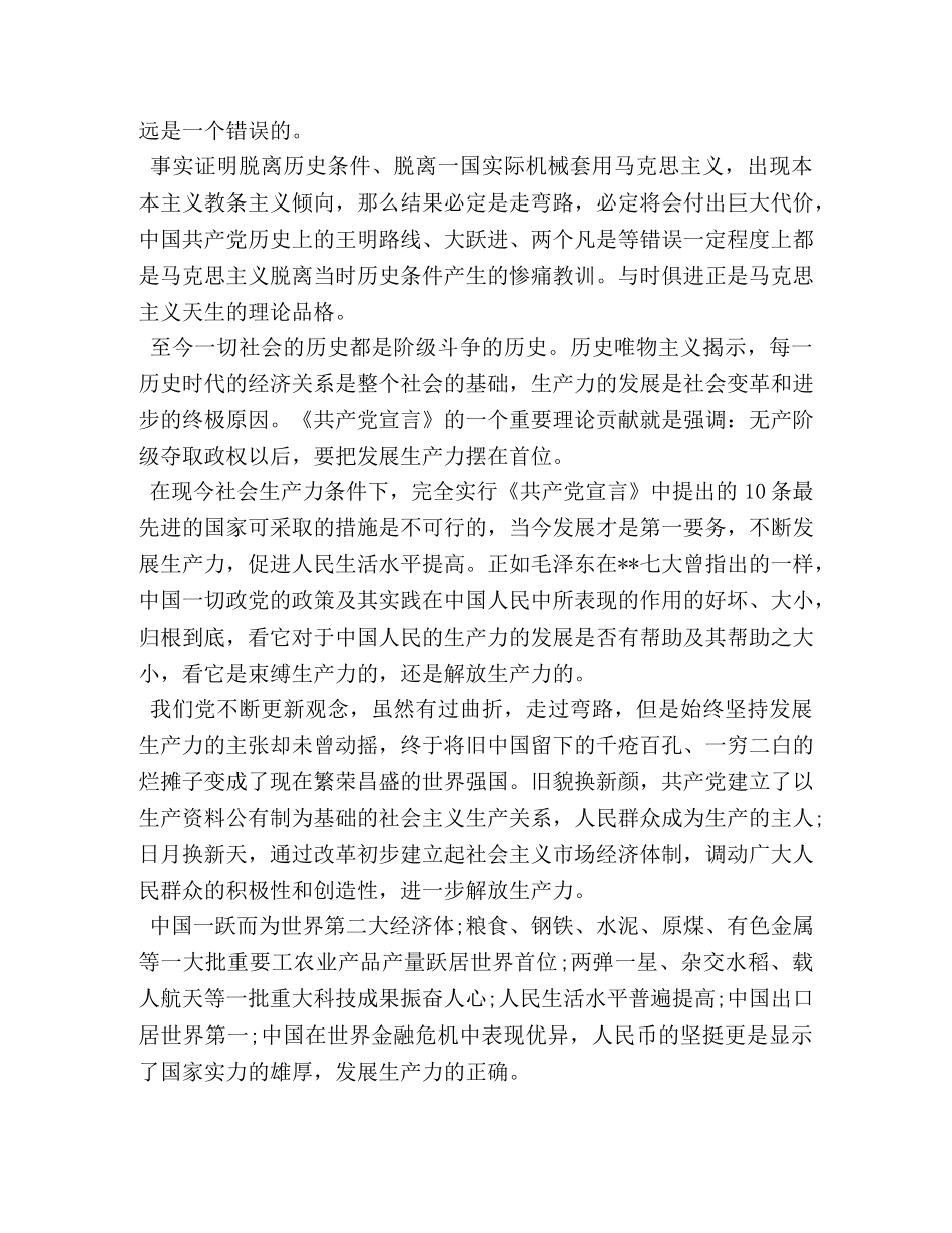 2024部队士兵思想汇报范文 _第3页