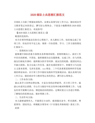 2024部队士兵思想汇报范文 