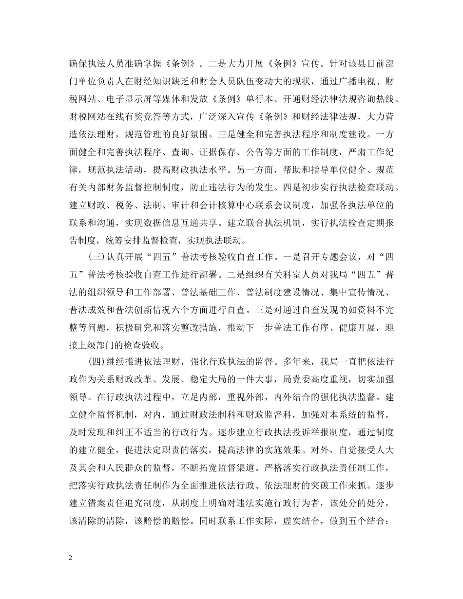 2024年财政所工作心得体会 _第2页