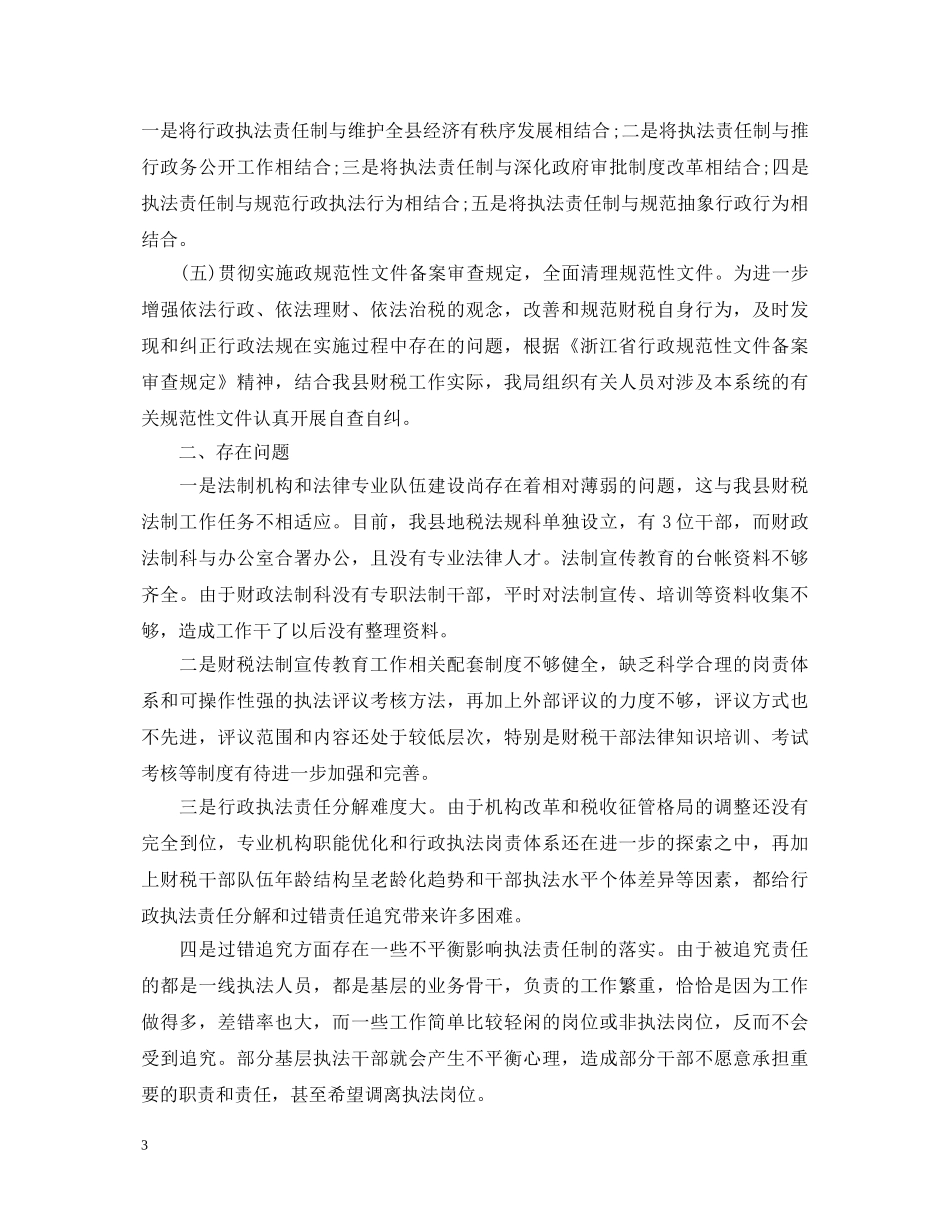 2024年财政所工作心得体会 _第3页