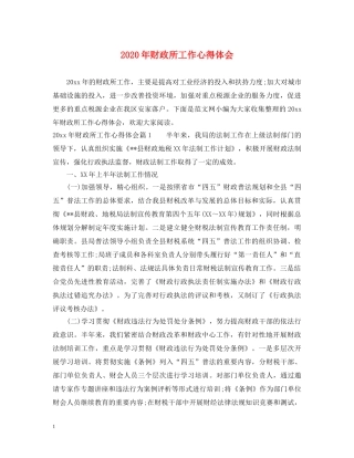 2024年财政所工作心得体会 