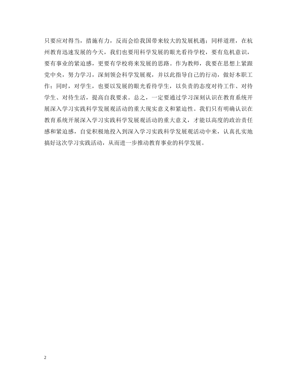 20XX年学校主任学习科学发展观心得体会 _第2页