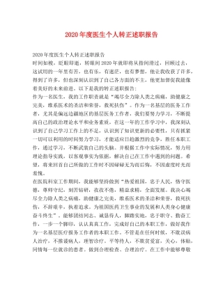 2024年度医生个人转正述职报告 