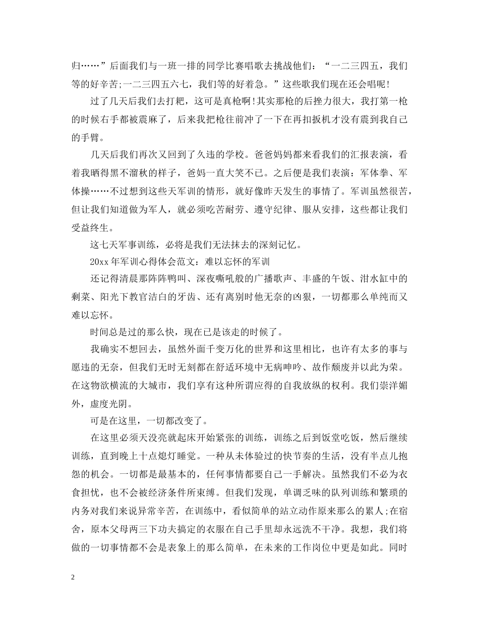 2024年军训心得体会范文 _第2页