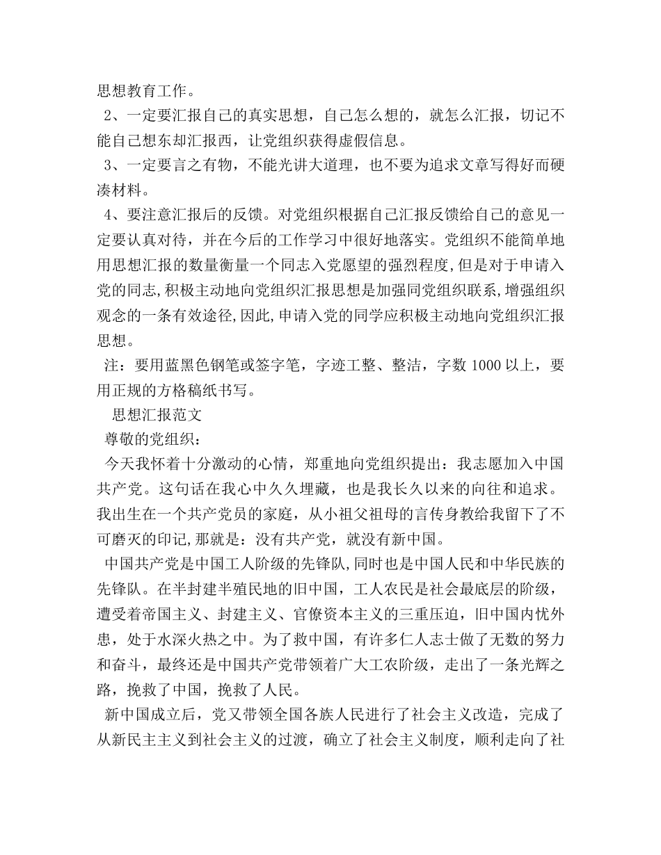 2024年关于思想汇报格式及注意事项 _第2页