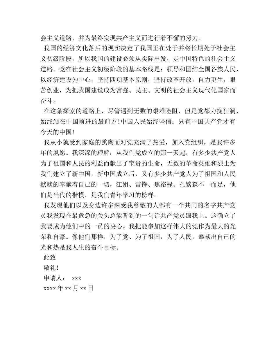 2024年关于思想汇报格式及注意事项 _第3页