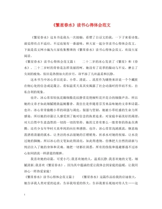 《繁星春水》读书心得体会范文 