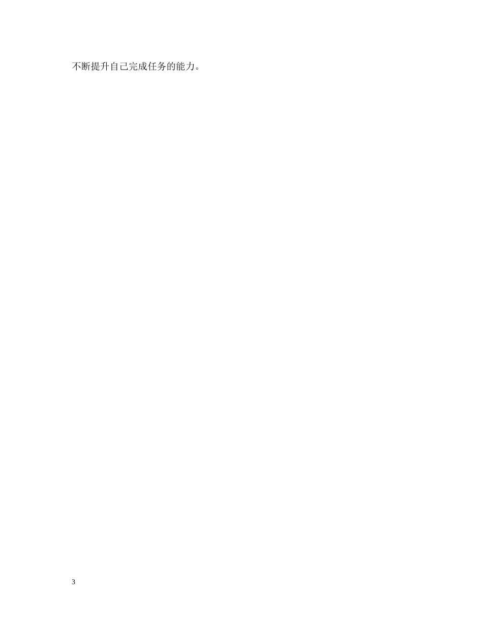 20XX年执行力培训心得体会范文 _第3页