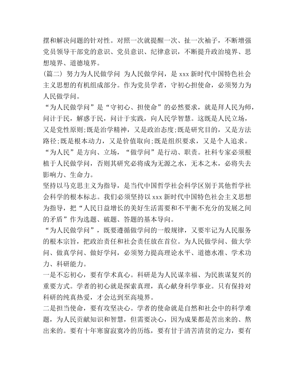 2024对照党章党规找差距的最新党员学习最新心得- _第2页