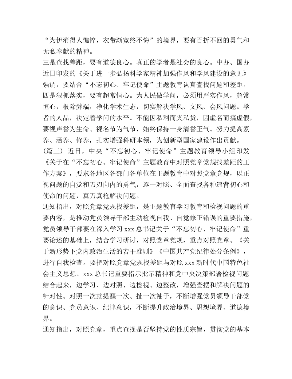 2024对照党章党规找差距的最新党员学习最新心得- _第3页