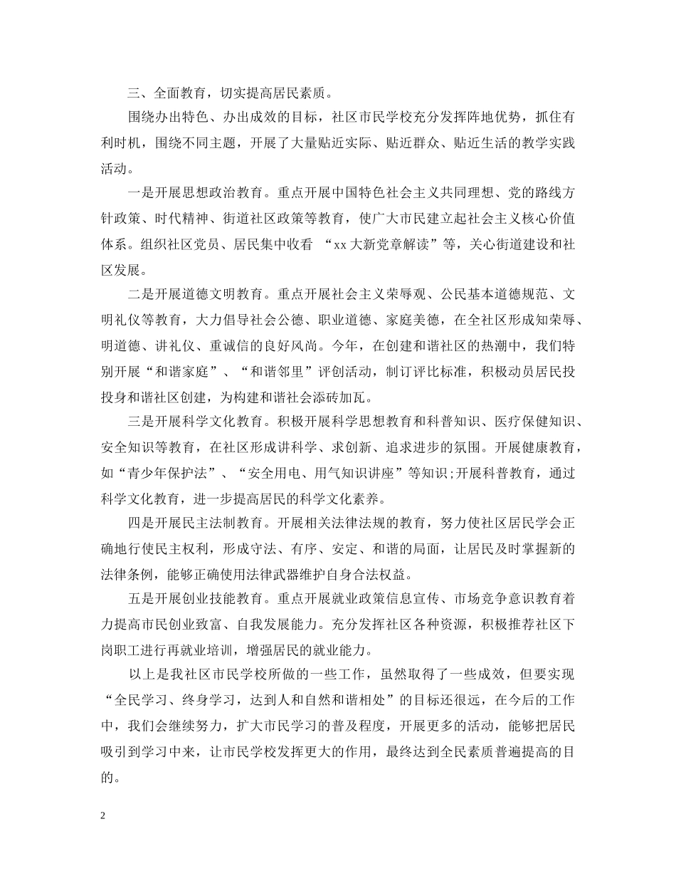 20XX年社区市民学校工作心得体会总结 _第2页