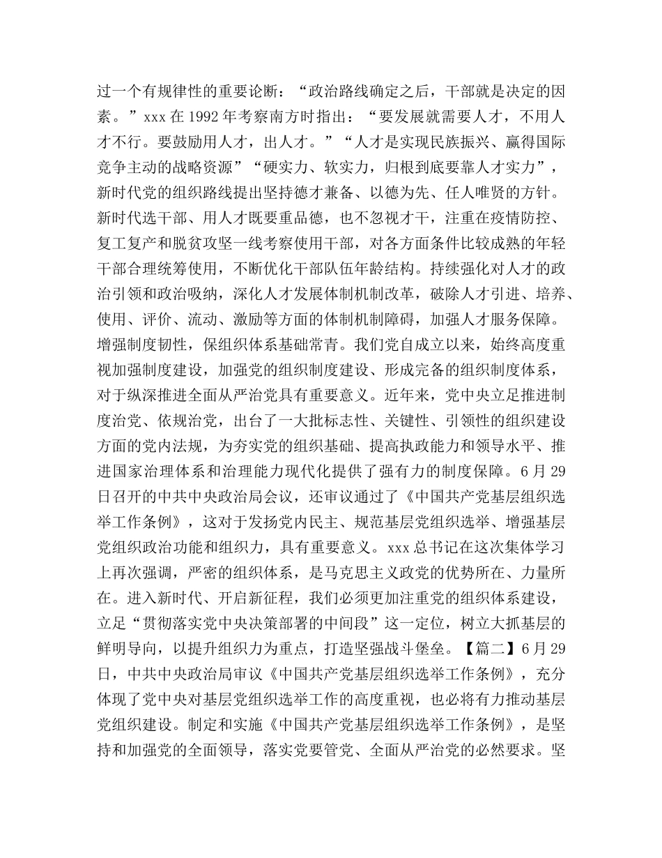 《中国共产党基层组织选举工作条例》心得合集 _第2页