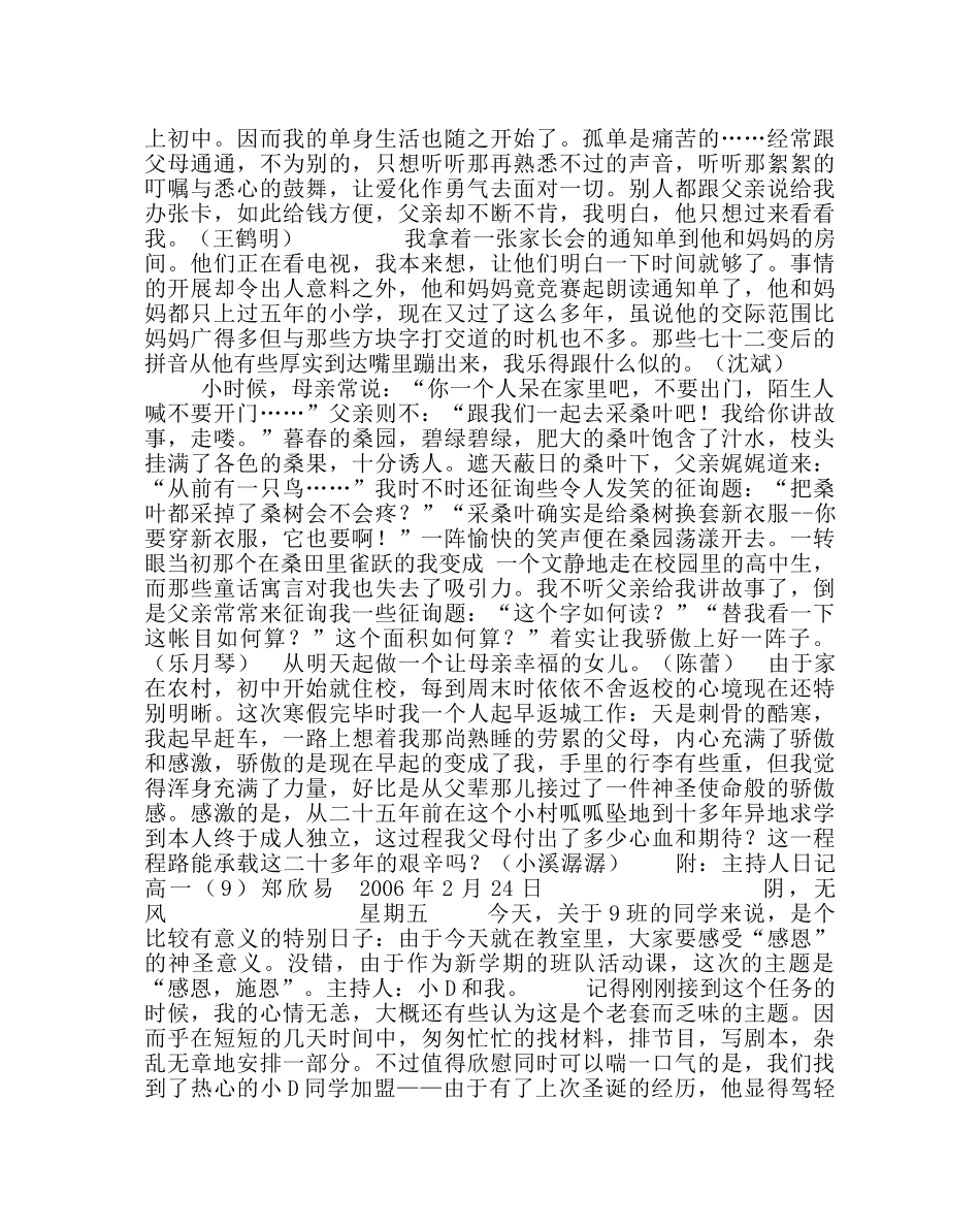 “感恩 施恩”主题班会设计 _第2页