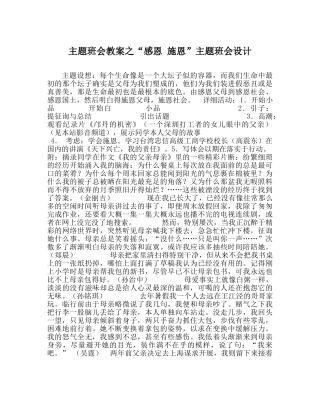 “感恩 施恩”主题班会设计 