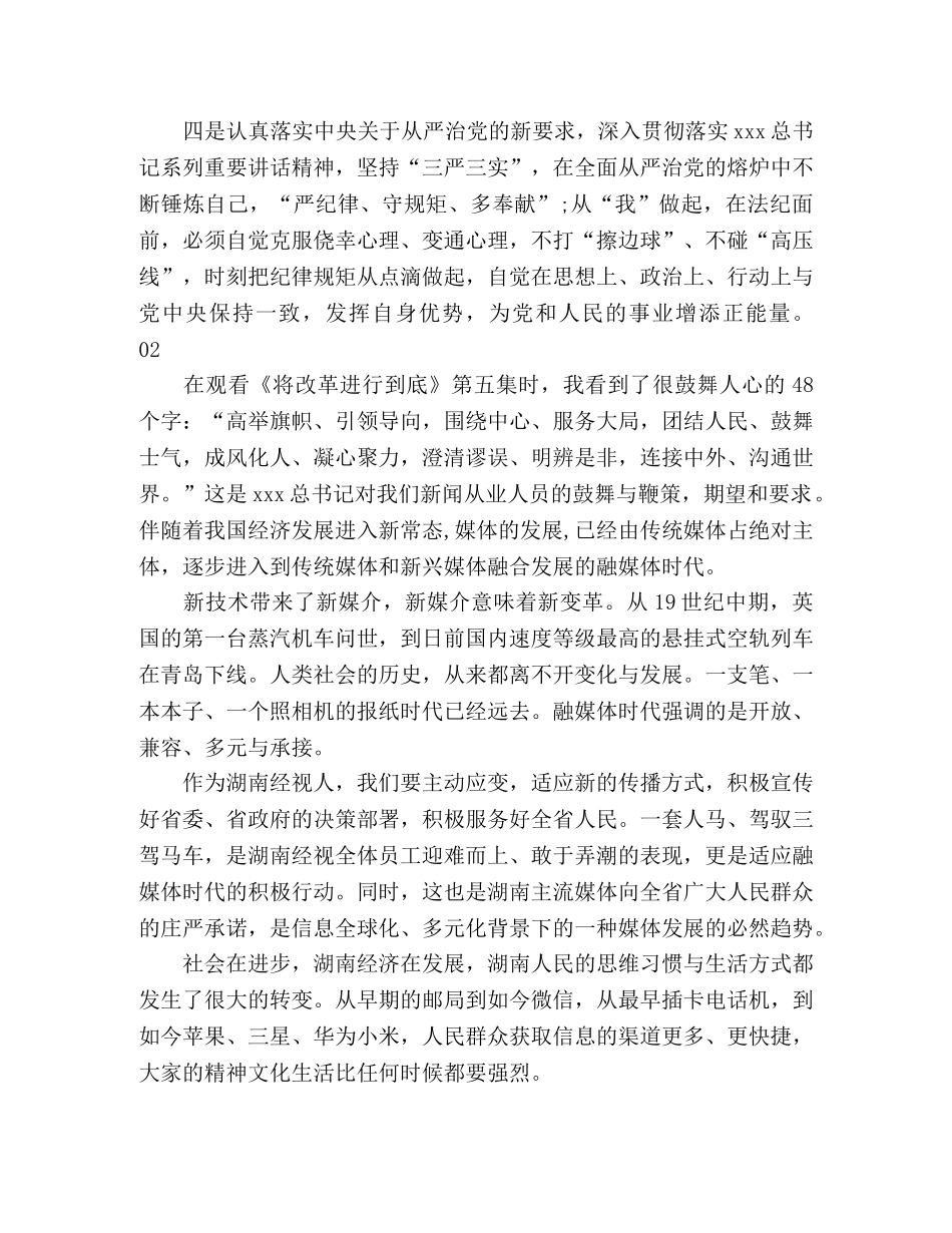 2024年《将改革进行到底》观后心得个人感悟4篇 _第2页