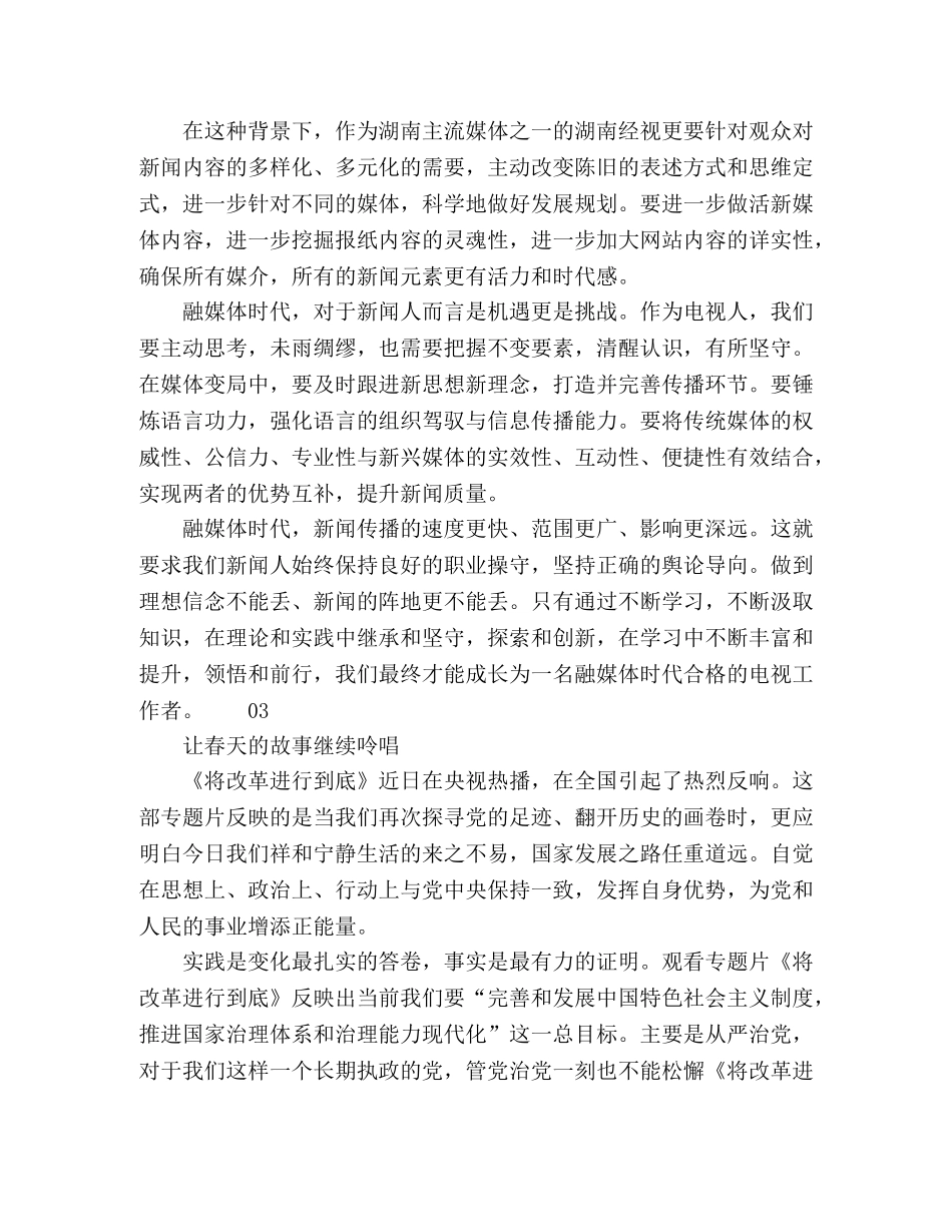 2024年《将改革进行到底》观后心得个人感悟4篇 _第3页