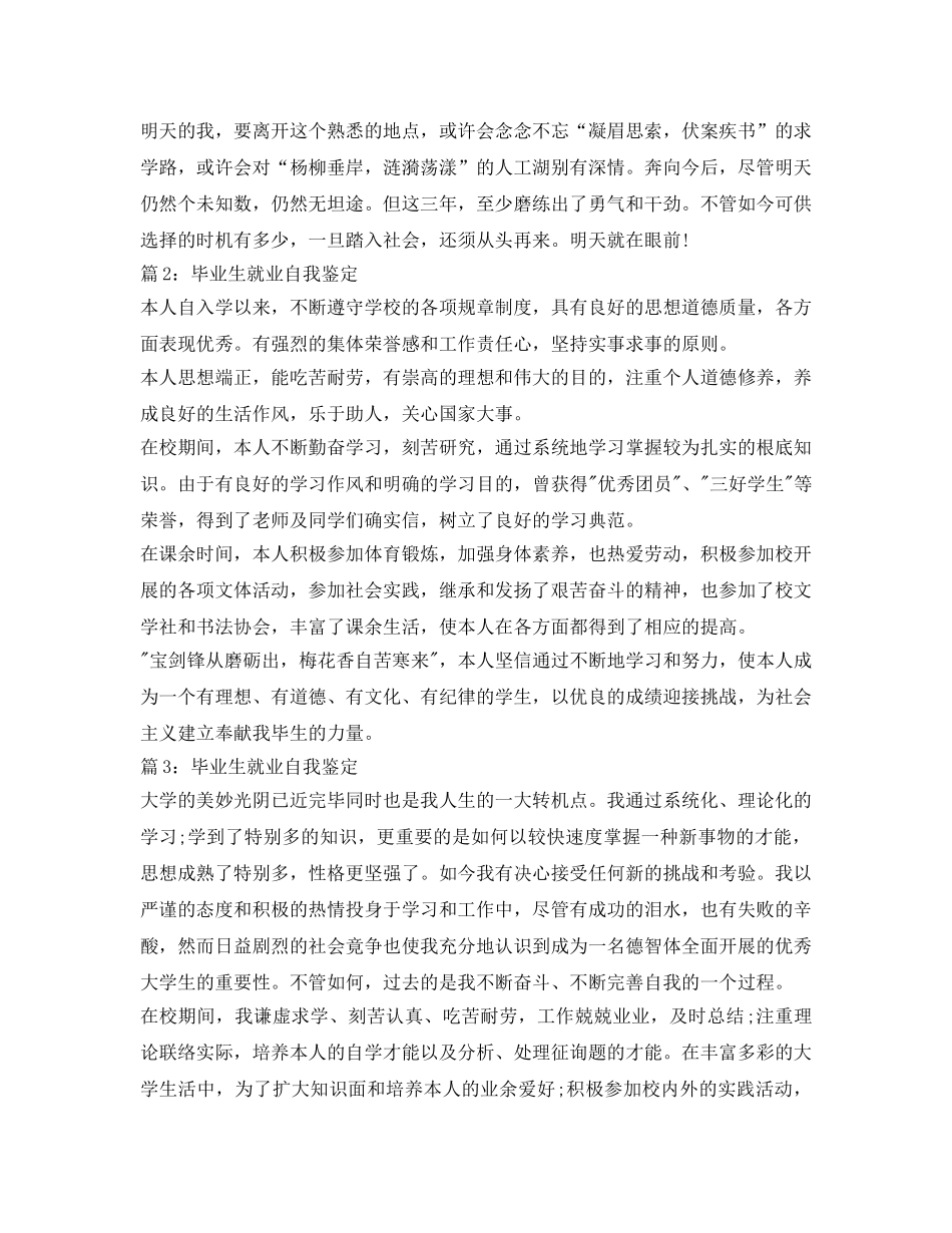 2024毕业生就业自我鉴定参考范文 _第2页