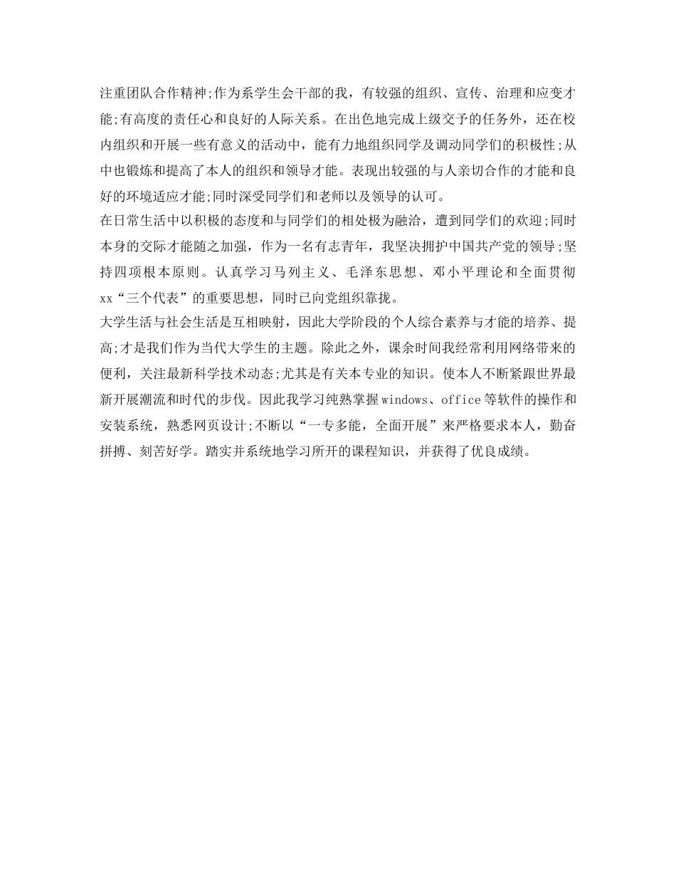 2024毕业生就业自我鉴定参考范文 _第3页