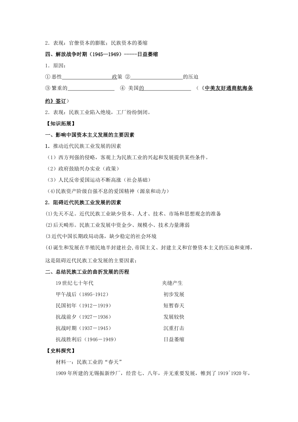 高中历史 专题二 近代中国资本主义的曲折发展 2 民国年间民族工业的曲折发展学案 人民版必修2-人民版高一必修2历史学案_第2页